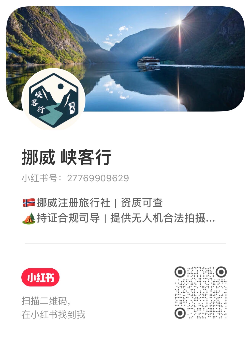 A Tour Xiaohongshu QR code