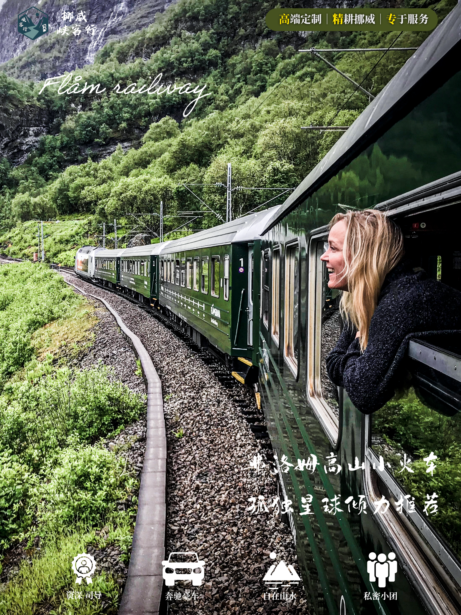 Scenic railway